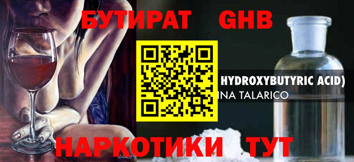 Бутират жидкий экстази Стрежевой