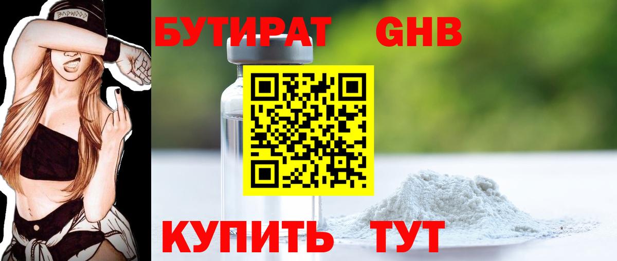 БУТИРАТ  Бутират BDO 33%  Вход с VPN  Стрежевой 