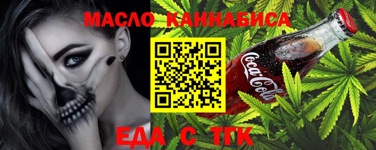 Стрежевой  Еда ТГК марихуана  Вход с VPN 