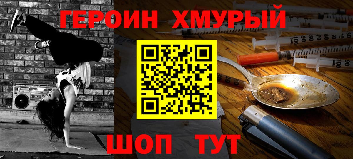 Героин VHQ  Вход с VPN  Стрежевой 