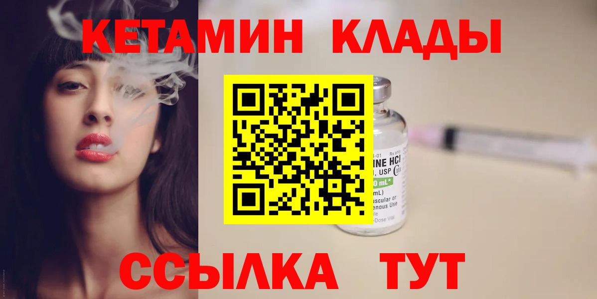 Кетамин ketamine  КЕТАМИН ketamine  Вход с VPN  Стрежевой 